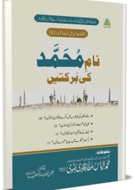 Nam-e-Muhammad Ki Barkatain - Naat Book