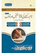 Name Rakhne Ki 18 Sunnatain Aur Adaab - Names Book