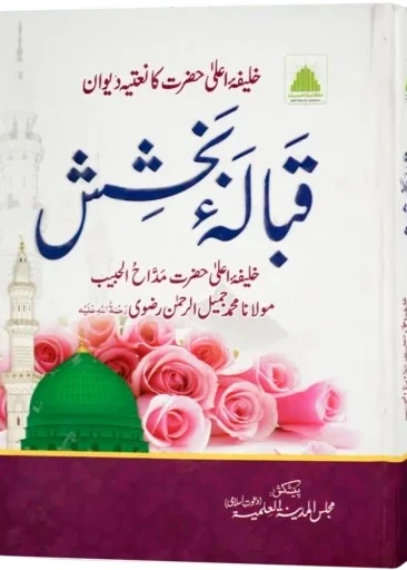 Qabale Bakhshish - Naat Book