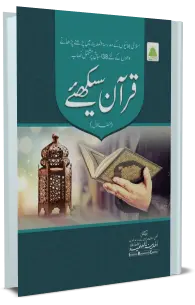 Quran Sikhiye Hissa 1 - Naat Book